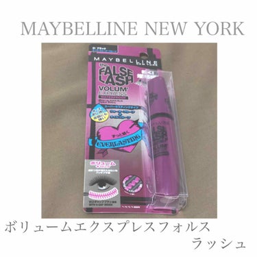 ボリューム エクスプレス フォルス ラッシュ EVラスティング/MAYBELLINE NEW YORK/マスカラを使ったクチコミ（1枚目）