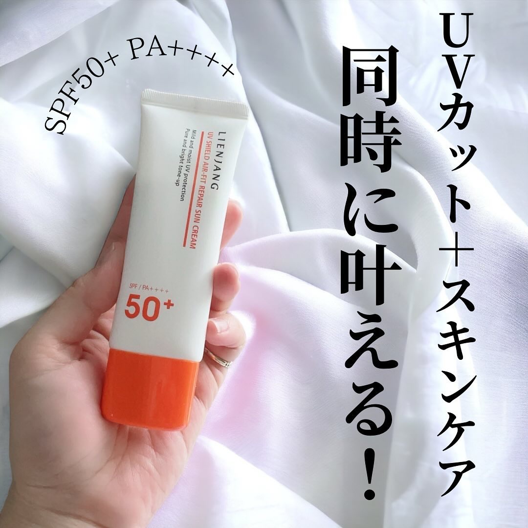 UVシールド エアフィット リペア サンクリーム/リエンジャン/日焼け止めクリームを使ったクチコミ（1枚目）