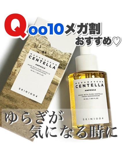 センテラ アンプル/SKIN1004/美容液を使ったクチコミ(1枚目)