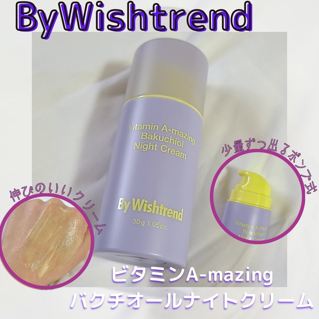 ビタミンA-mazingバクチオールナイトクリーム/By Wishtrend/フェイスクリームを使ったクチコミ(1枚目)