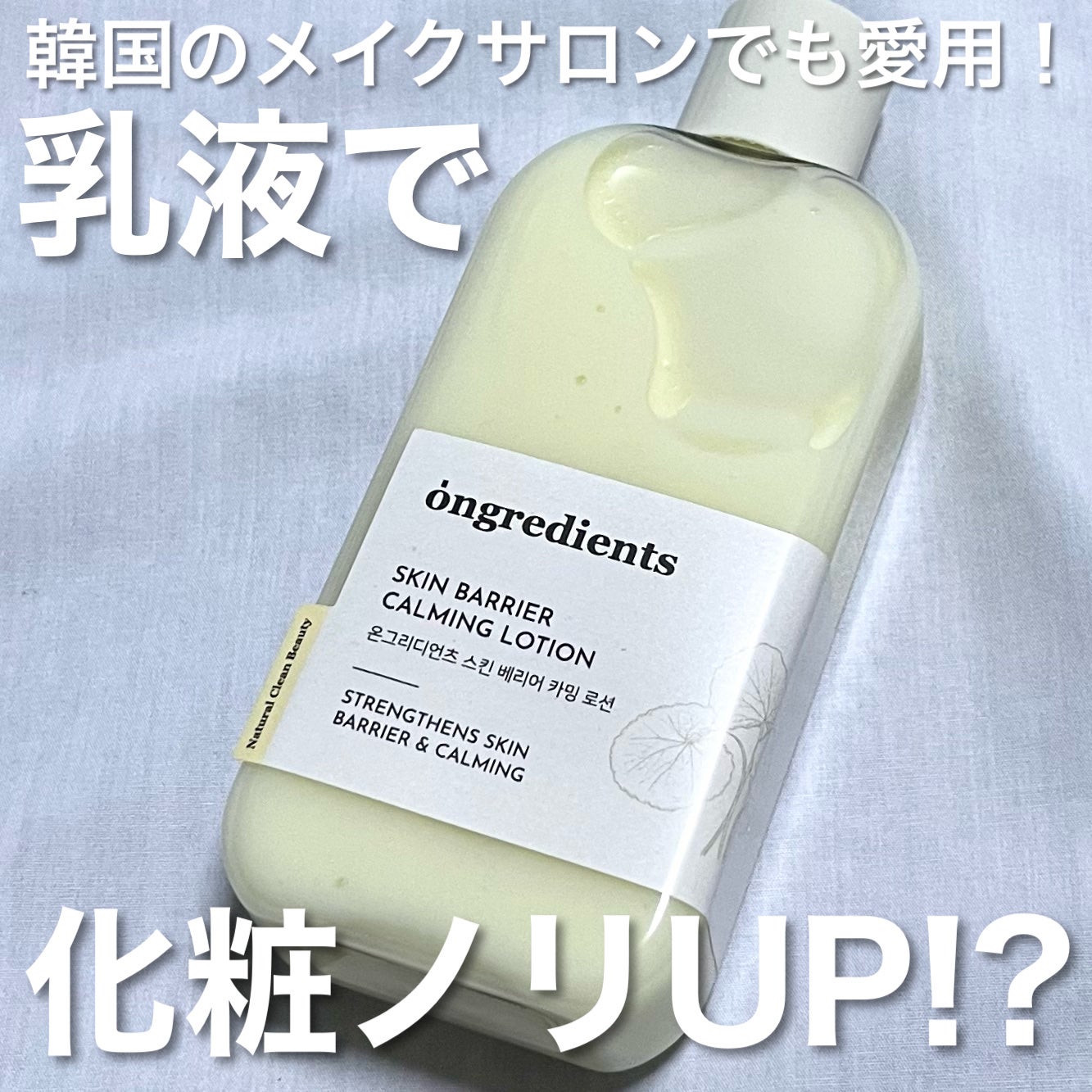 Skin Barrier Calming Lotion/Ongredients/乳液を使ったクチコミ(1枚目)