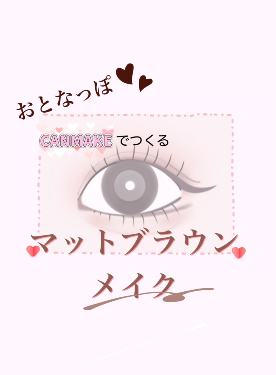 ããåð on LIPS ãæ¯æ¥ã¡ã€ã¯ã«ãïŒð€ãã£ã³ã¡ã€ã¯ã§ã€ããïŒããããã©ãŠã³ã¡ã€ã¯ð€..ãïŒ1æç®ïŒ