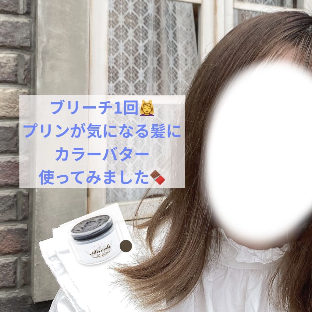 エンシェールズカラーバター/エンシェールズ/ヘアカラーを使ったクチコミ（1枚目）