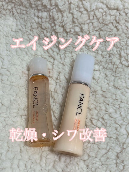 エンリッチプラス 乳液 II しっとり <医薬部外品>/ファンケル/乳液を使ったクチコミ(1枚目)