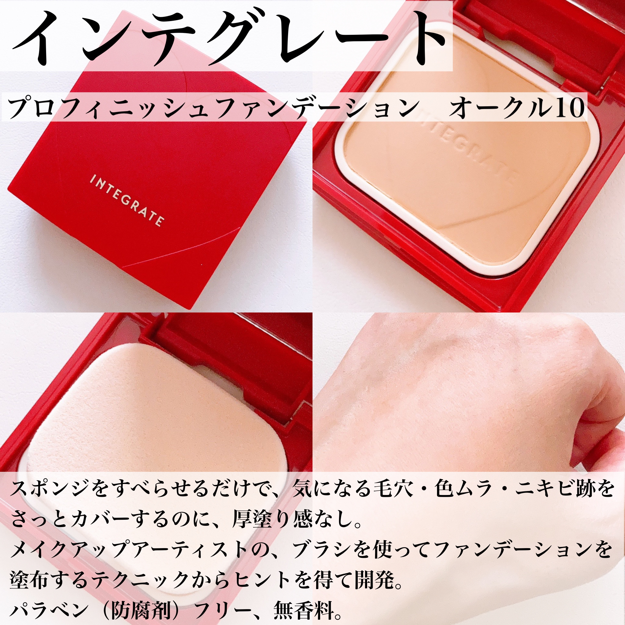 プロフィニッシュファンデーション オークル10/インテグレート/パウダーファンデーションを使ったクチコミ（3枚目）