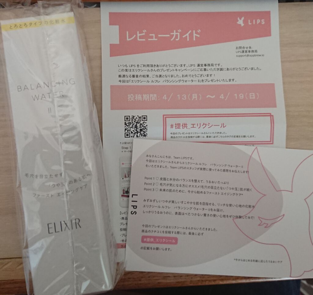 エリクシール ルフレ バランシング ウォーター II/エリクシール/化粧水を使ったクチコミ（2枚目）