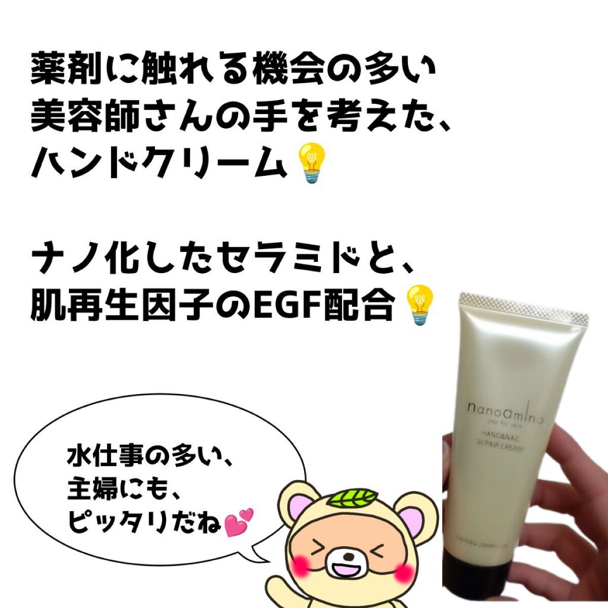 ナノアミノ ハンド&ネイルリペアクリーム/ナノアミノ/ハンドクリームを使ったクチコミ(2枚目)