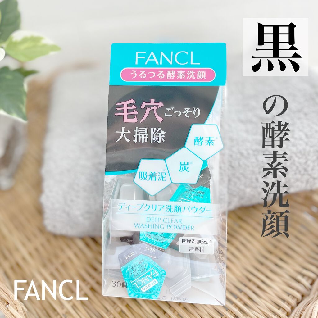 ディープクリア洗顔パウダー/ファンケル/洗顔パウダーを使ったクチコミ（1枚目）