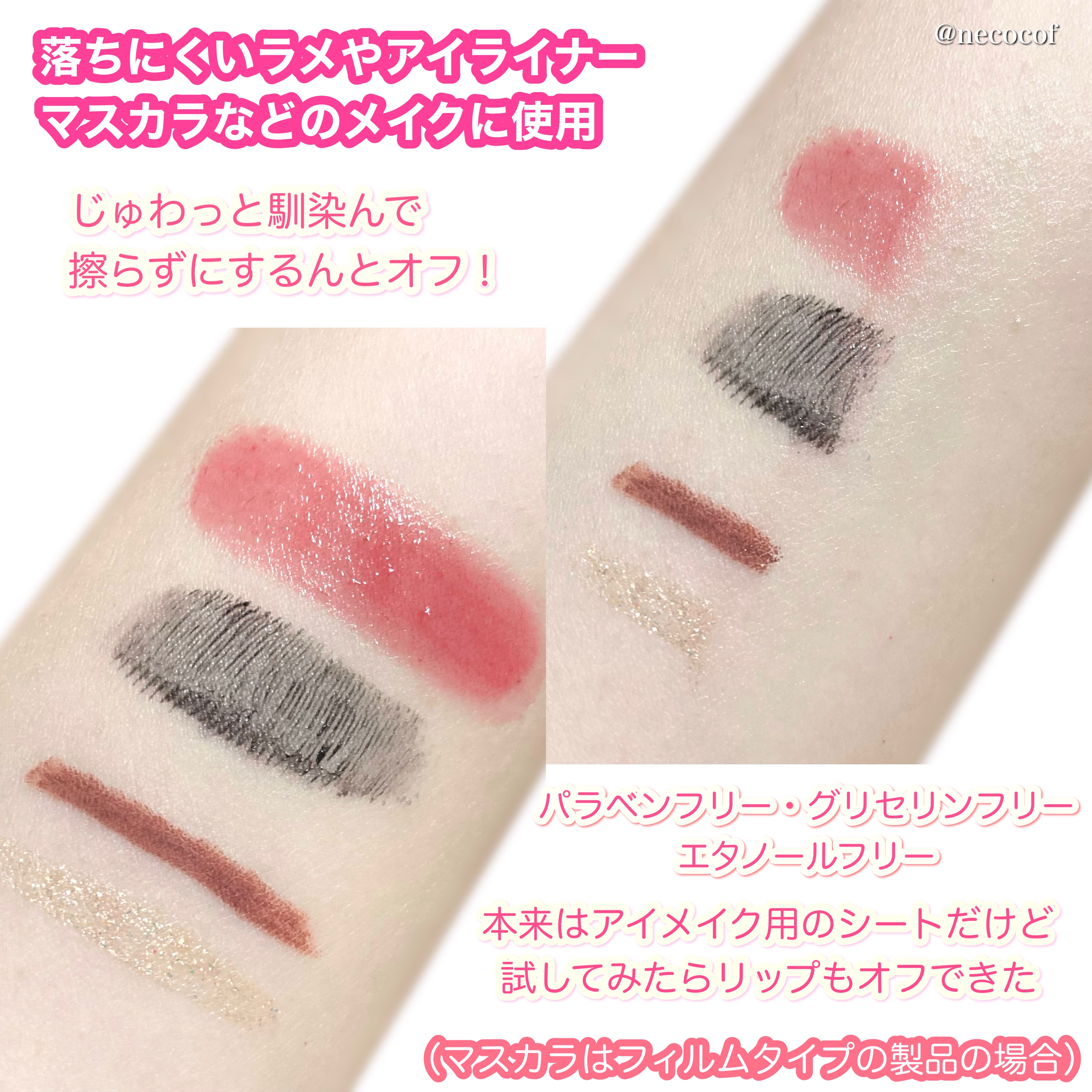 アイメイク ポコポコリムーバーシート/CHOOSY/ポイントメイクリムーバーを使ったクチコミ（3枚目）