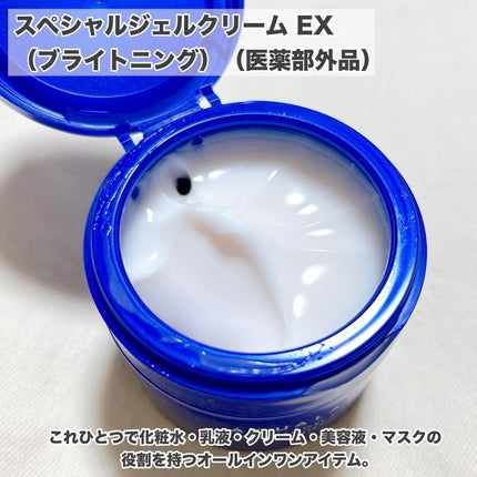 スペシャルジェルクリーム EX (ブライトニング) /アクアレーベル/オールインワン化粧品を使ったクチコミ(2枚目)