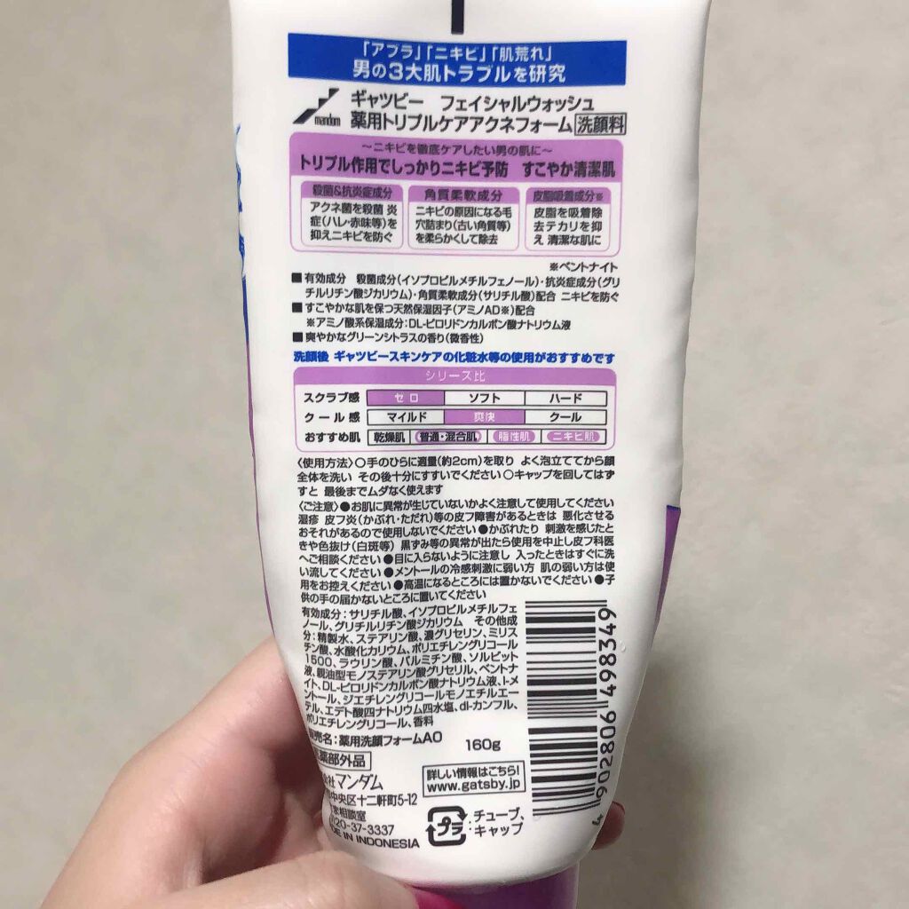 薬用フェイシャルウォッシュ トリプルケアアクネフォーム/ギャツビー/洗顔フォームを使ったクチコミ(2枚目)