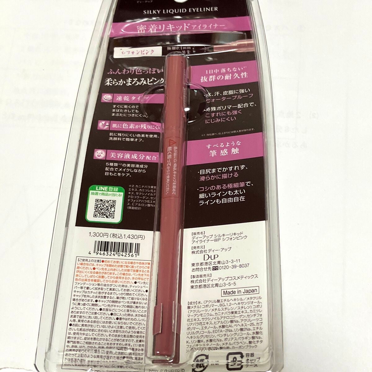 パーフェクトエクステンション マスカラ for カール/D-UP/マスカラを使ったクチコミ(3枚目)