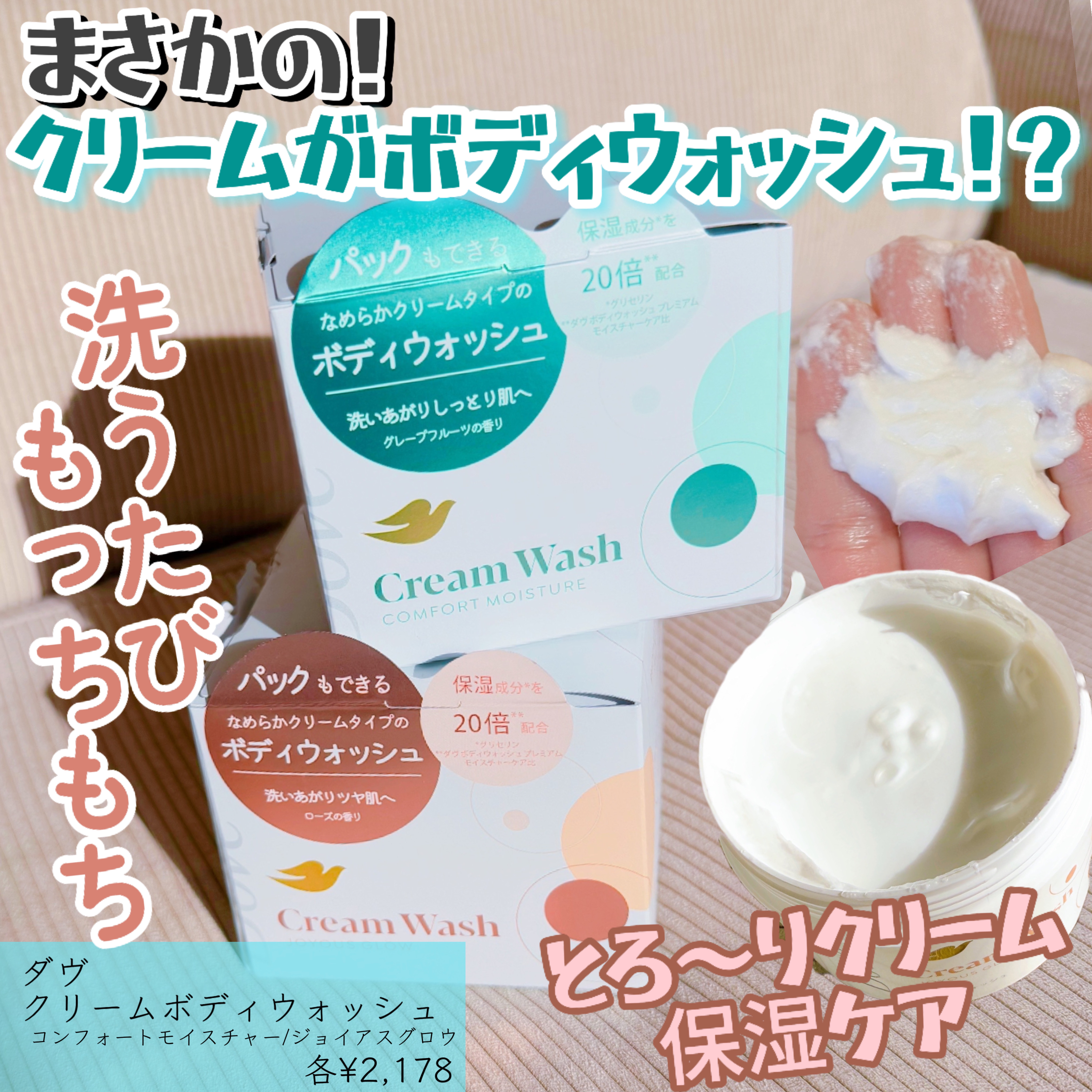 ダヴ クリームボディウォッシュ コンフォートモイスチャー/ダヴ/ボディソープを使ったクチコミ（1枚目）