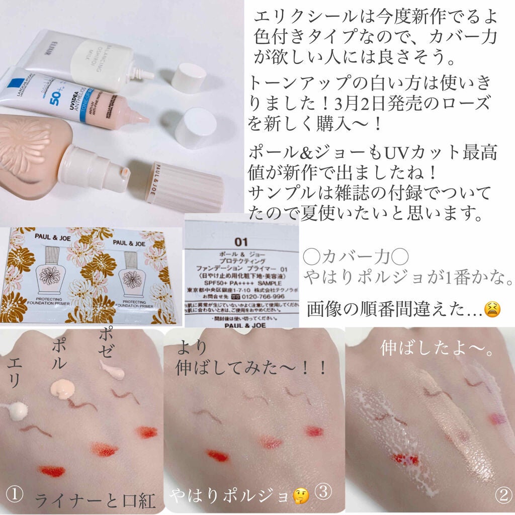 プロテクティング ファンデーション プライマー S/PAUL & JOE BEAUTE/化粧下地を使ったクチコミ(4枚目)