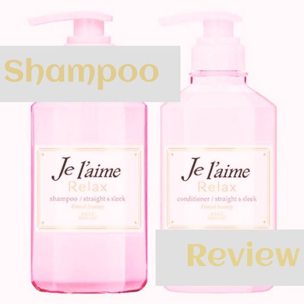 リラックス シャンプー/ヘアコンディショナー(ストレート&スリーク)/Je l'aime/市販シャンプーを使ったクチコミ(1枚目)