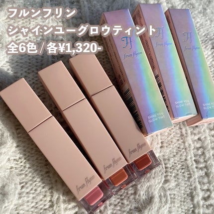 frunflynn シャインユー グロウティント/frunflynn/リップティントを使ったクチコミ(3枚目)