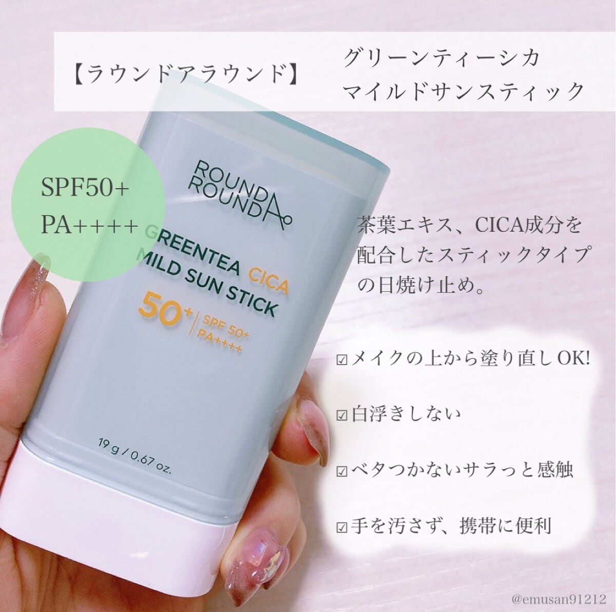 グリーンティー CICA マイルド サンスティック/ラウンドアラウンド/日焼け止めスティックを使ったクチコミ(2枚目)