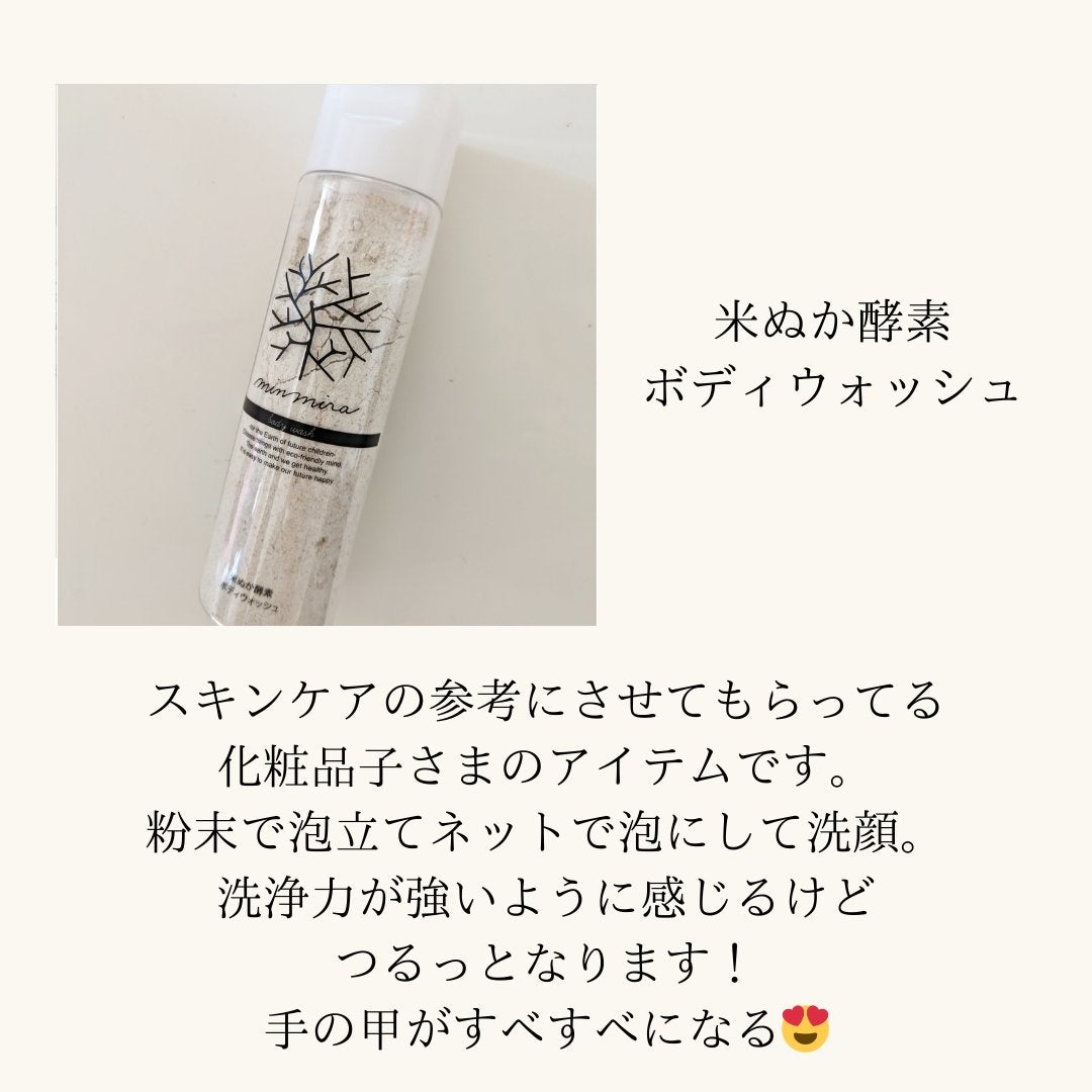 米ぬか酵素洗顔クレンジング/みんなでみらいを/洗顔パウダーを使ったクチコミ(1枚目)