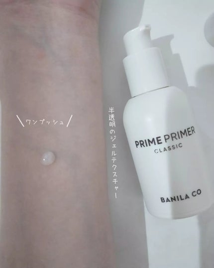 バニラコ プライムプライマー クラシック/BANILA CO/化粧下地を使ったクチコミ(3枚目)