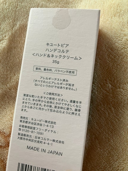 ハンデコルテ/キユートピア/ネック・デコルテケアを使ったクチコミ(4枚目)