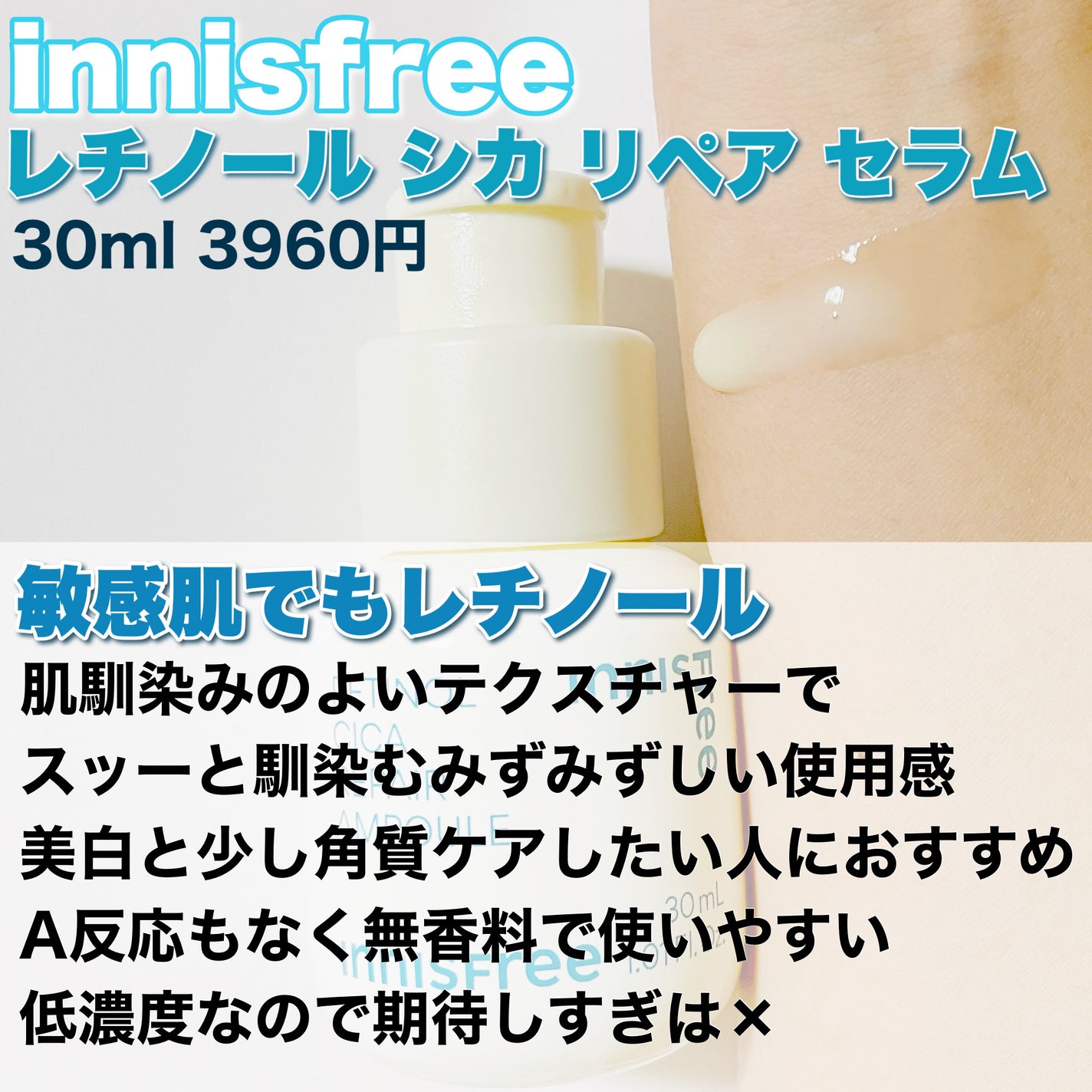 レチノール シカ リペア セラム/innisfree/美容液を使ったクチコミ(2枚目)