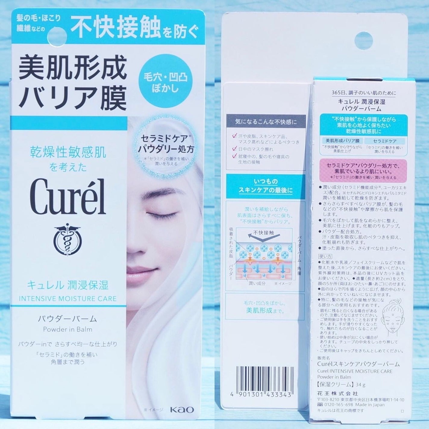 キュレル 潤浸保湿 パウダーバーム/キュレル/フェイスバームを使ったクチコミ(4枚目)