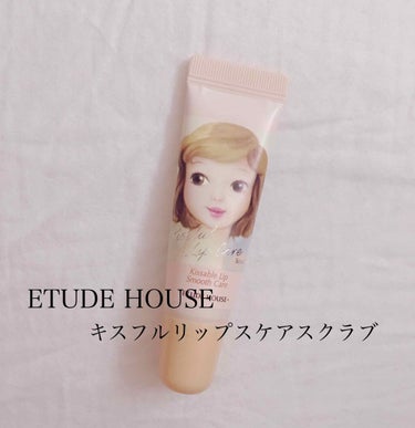 キスフル リップケア スクラブ/ETUDE/リップスクラブを使ったクチコミ（1枚目）