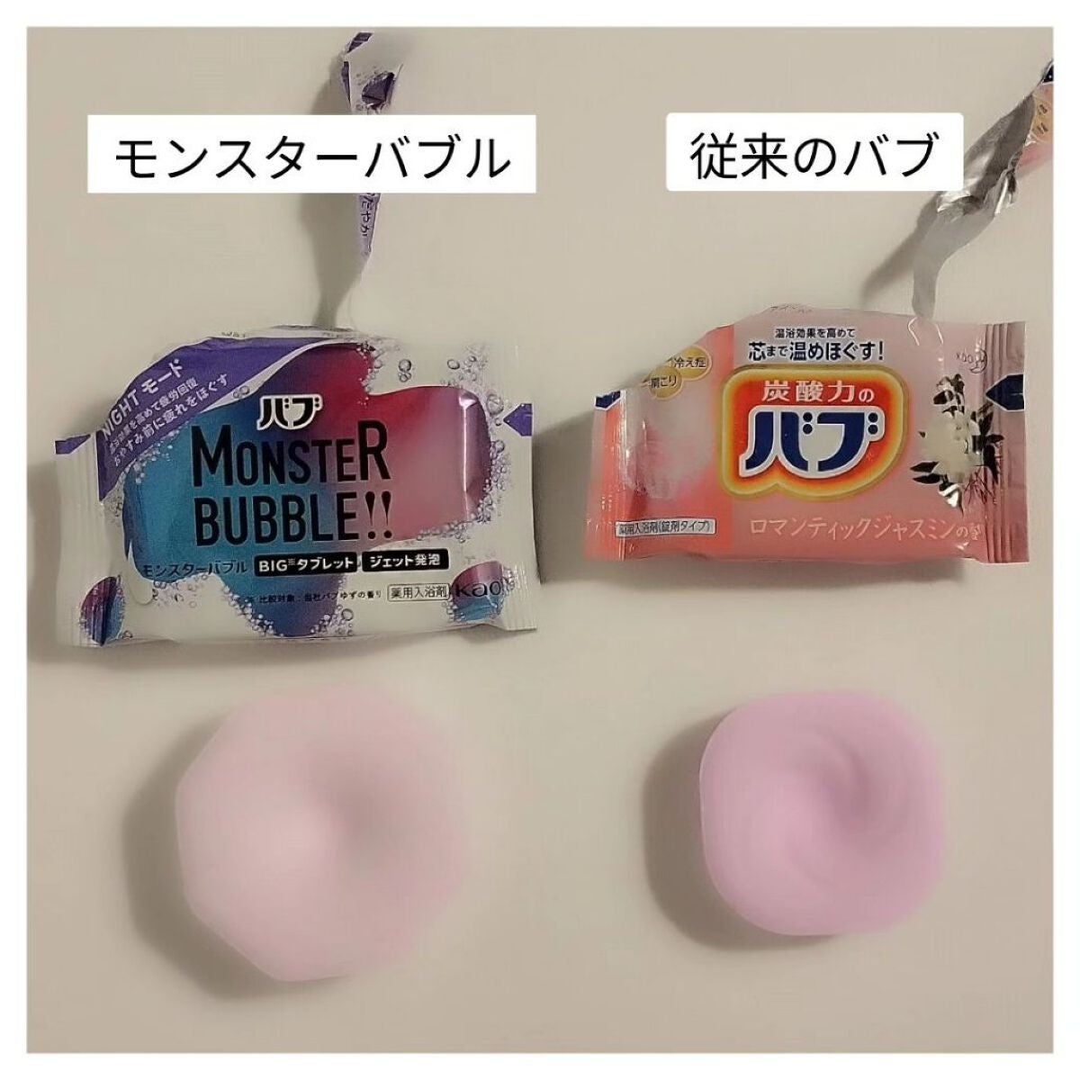 モンスターバブル NIGHTモード /バブ/炭酸系入浴剤を使ったクチコミ(2枚目)