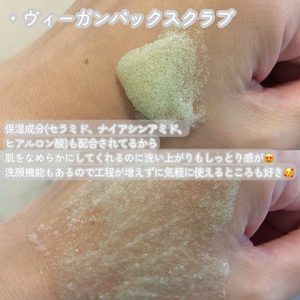 ヴィーガンパッククレンザー/WHIPPED/洗顔フォームを使ったクチコミ(4枚目)