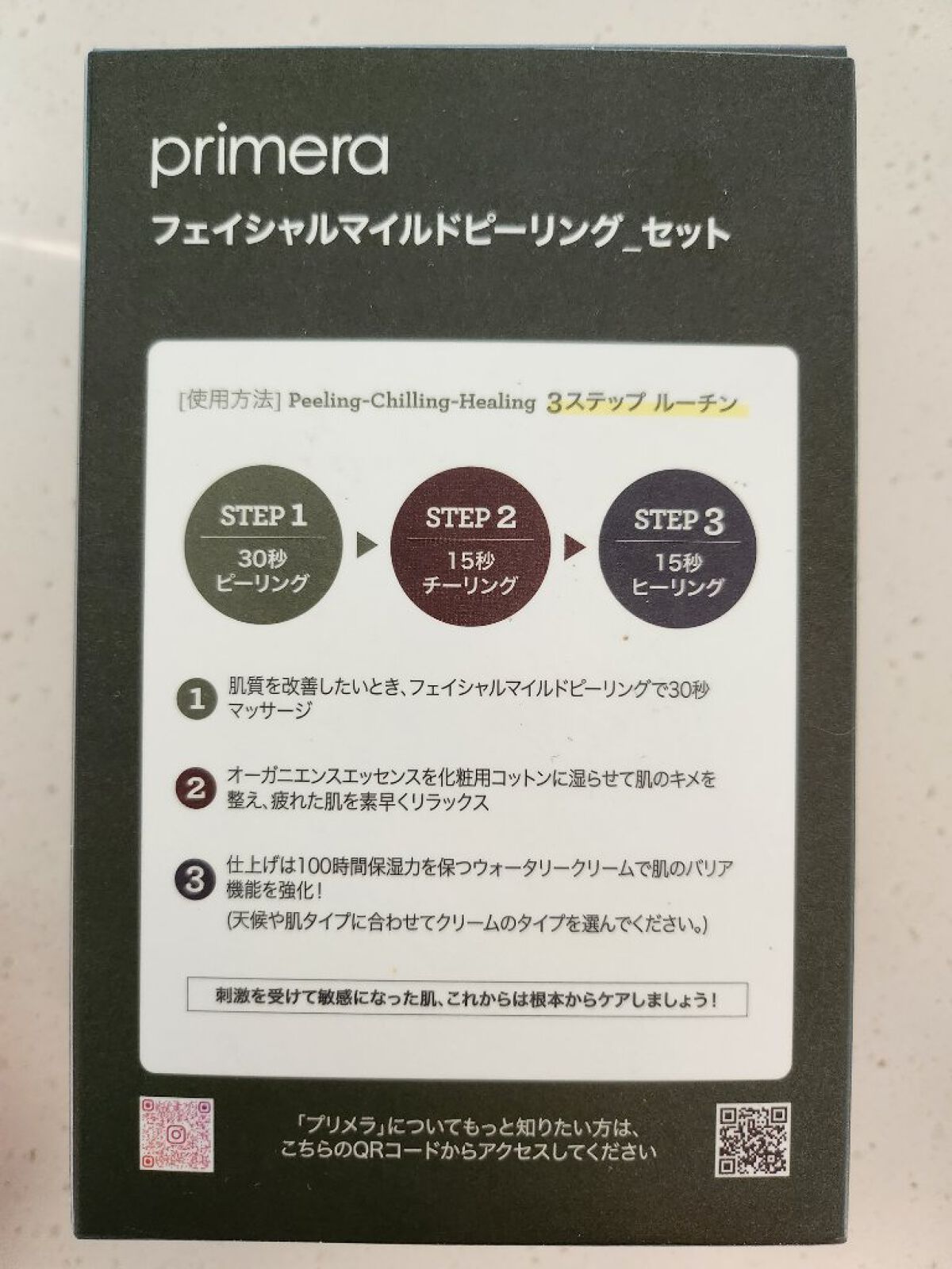 フェイシャルマイルドピーリング/primera/ピーリングを使ったクチコミ（3枚目）