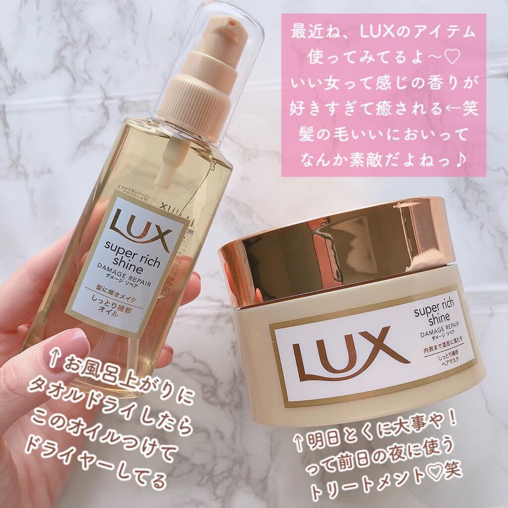 スーパーリッチシャイン ダメージリペア リッチ補修ヘアマスク/LUX/ヘアマスク・ヘアパックを使ったクチコミ（2枚目）
