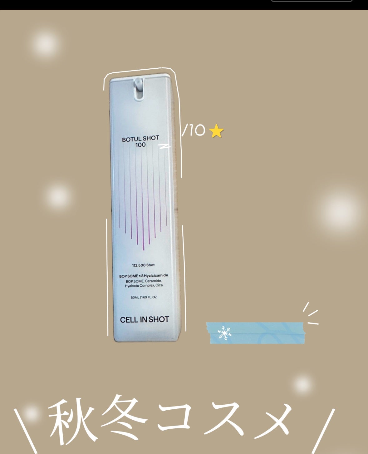 ボツルショット100/CELLINSHOT/ブースター・導入液を使ったクチコミ(1枚目)