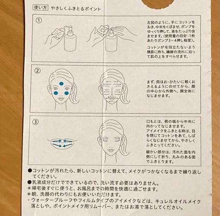 キュレル 潤浸保湿 乳液ケアメイク落とし/キュレル/ミルククレンジングを使ったクチコミ(4枚目)