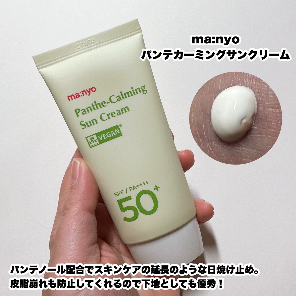 ファンデフリー サンクリーム モイスチャー/manyo/日焼け止めクリームを使ったクチコミ（3枚目）