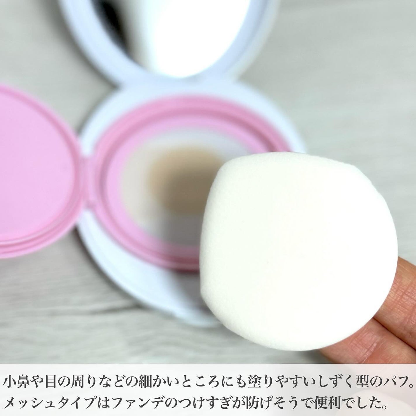 デューイーメッシュファンデーション/ASUNE /クッションファンデーションを使ったクチコミ(3枚目)