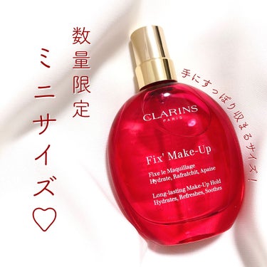 フィックス メイクアップ 15ml(限定)/CLARINS/ミスト状化粧水を使ったクチコミ（1枚目）