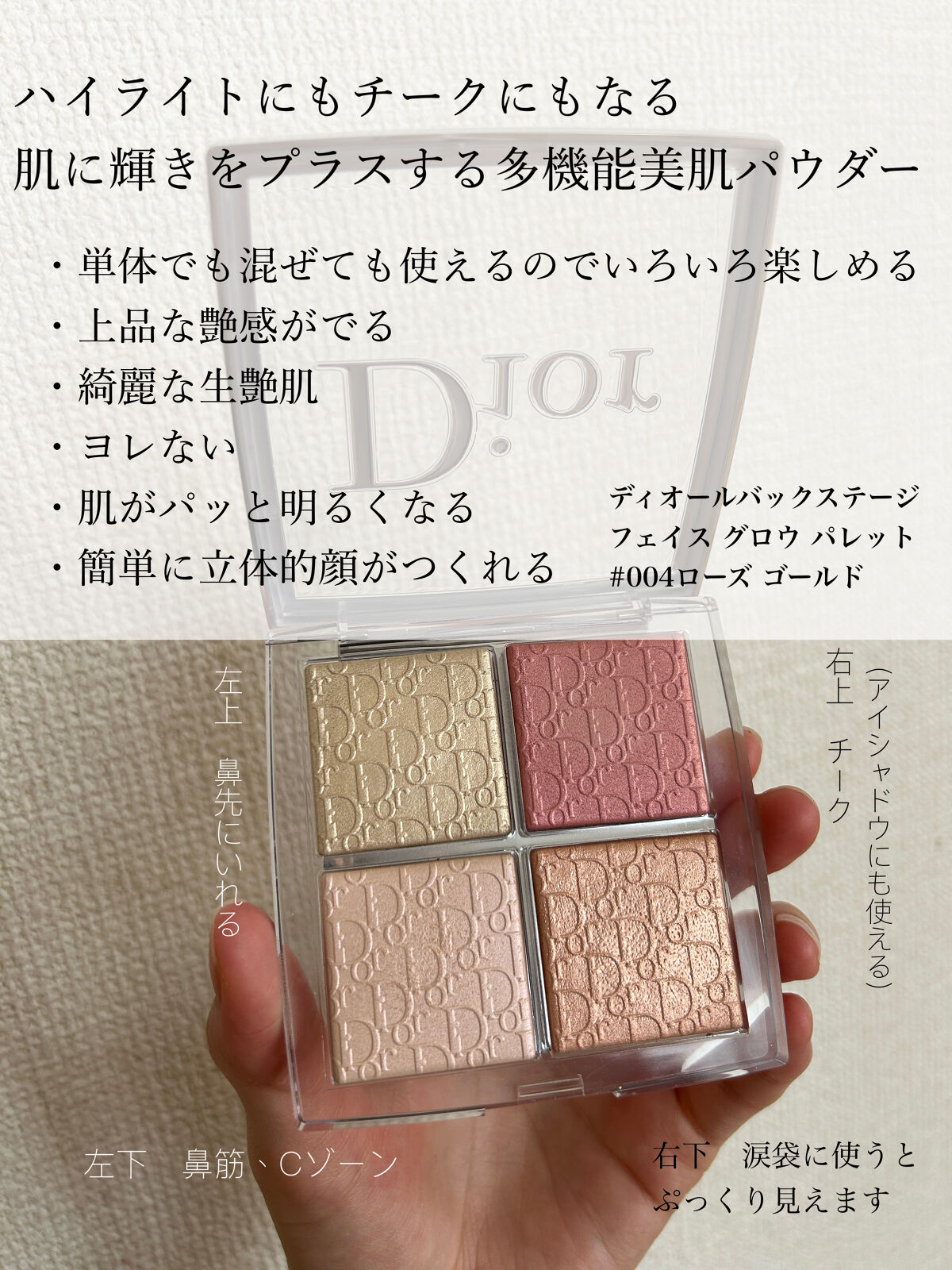 ディオール バックステージ フェイス グロウ パレット/Dior/ハイライトを使ったクチコミ（3枚目）