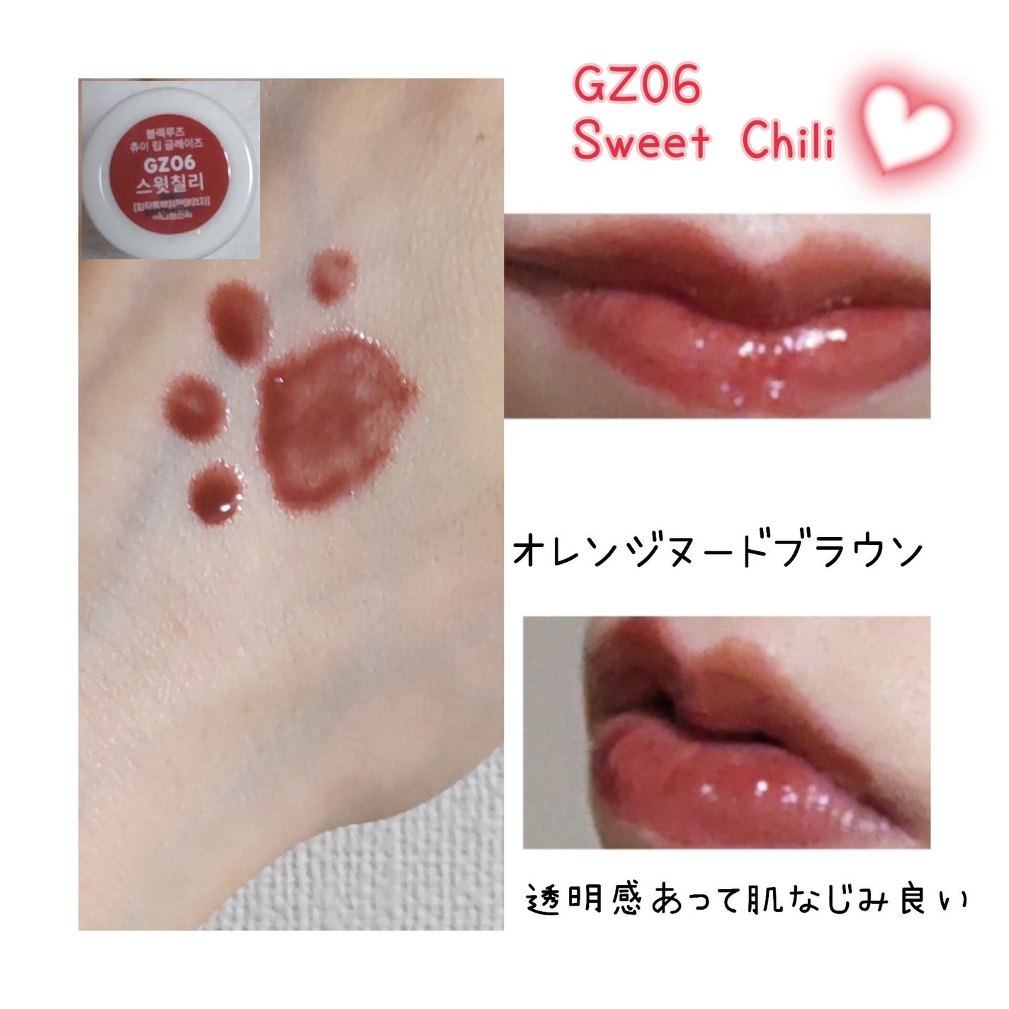 チュイリップグレイズ/BLACK ROUGE/リップグロスを使ったクチコミ(4枚目)