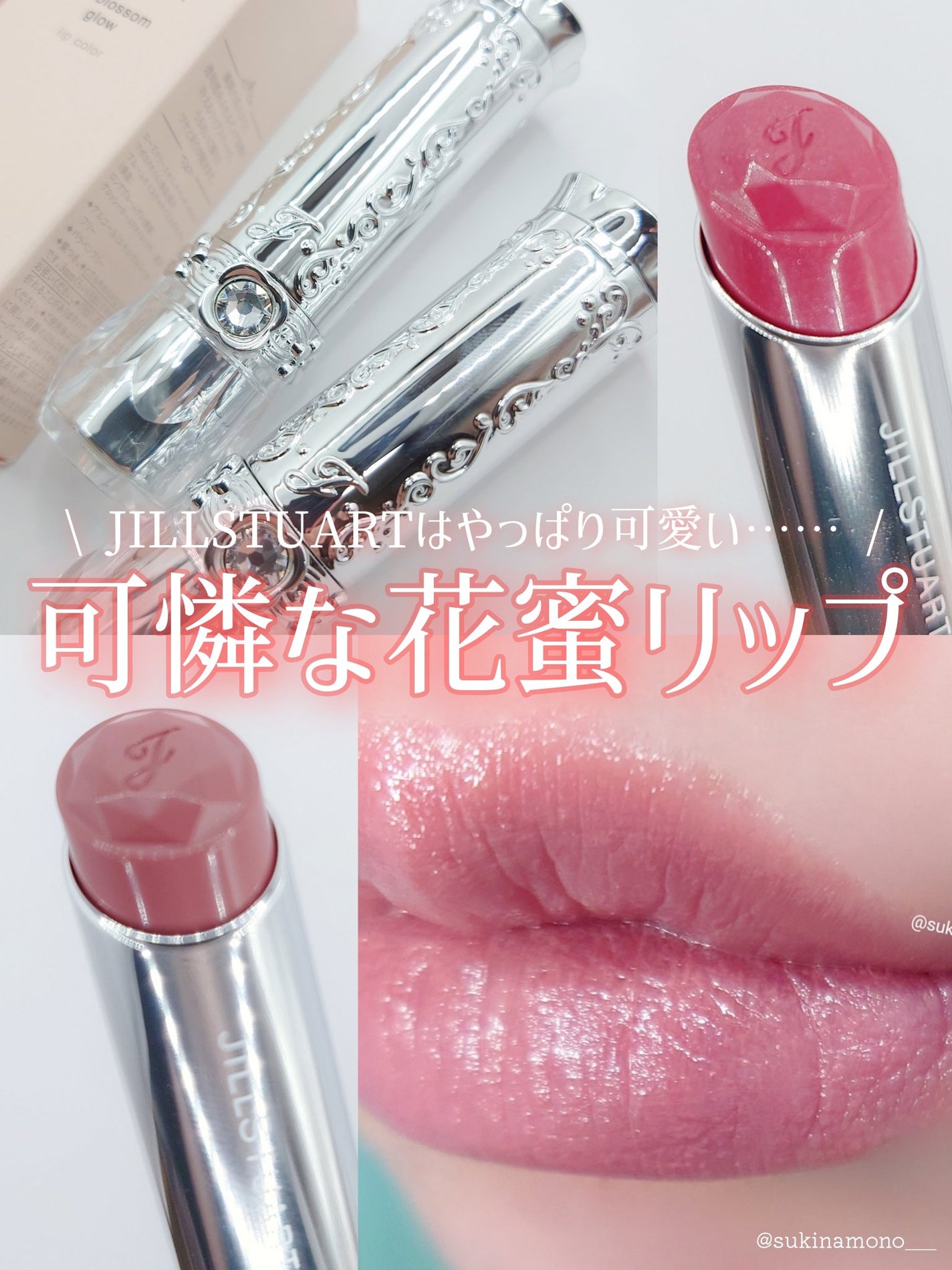 ジルスチュアート リップブロッサム グロウ/JILL STUART/口紅を使ったクチコミ(1枚目)