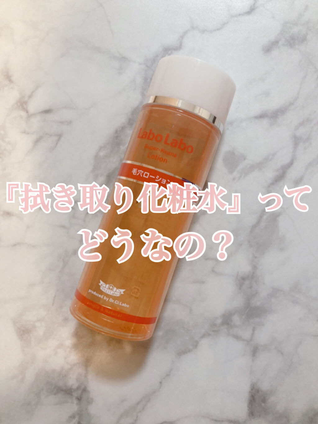 スーパー毛穴ローション/ラボラボ/化粧水を使ったクチコミ（1枚目）