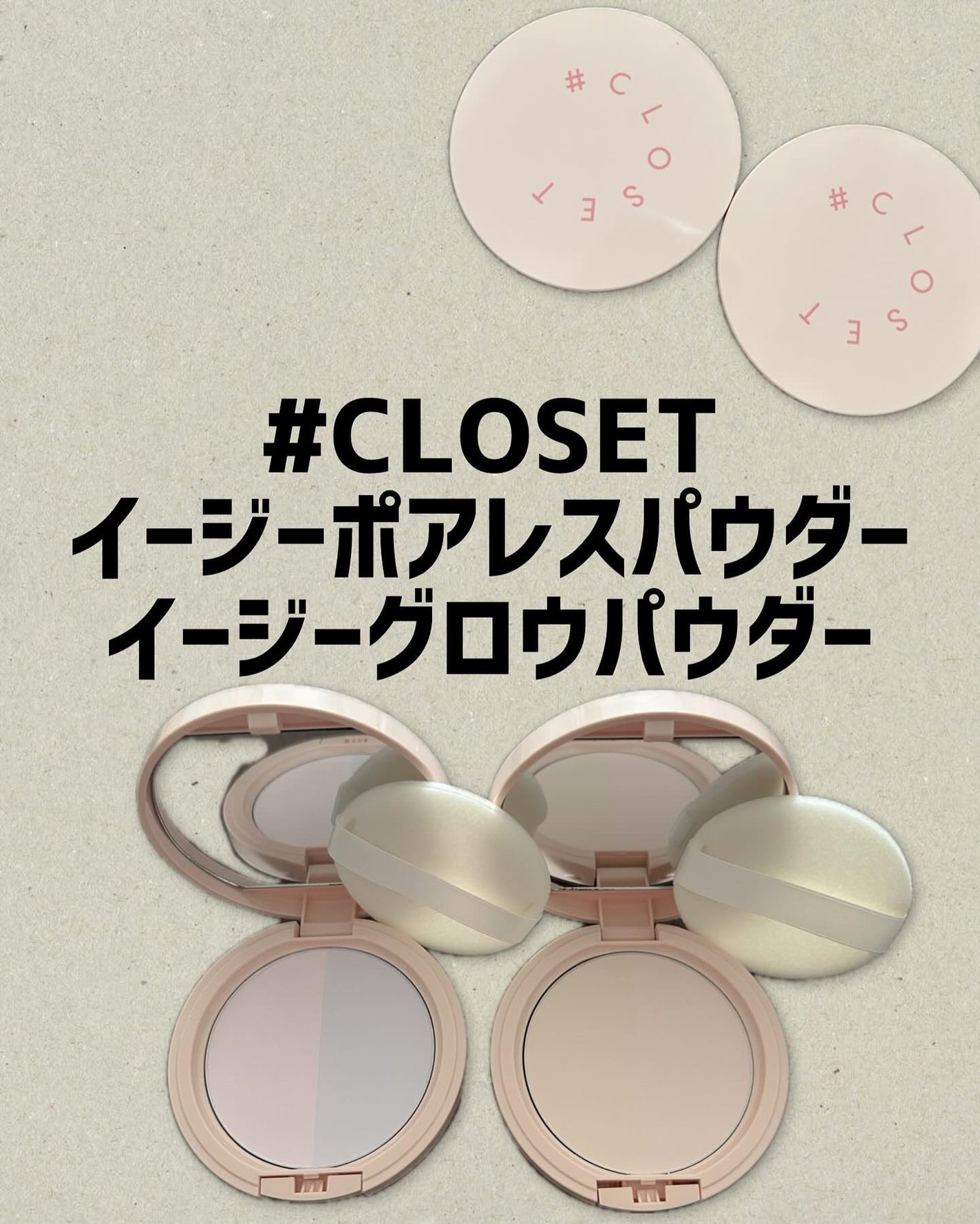 イージーポアレスパウダー/#CLOSET/プレストパウダーを使ったクチコミ(1枚目)