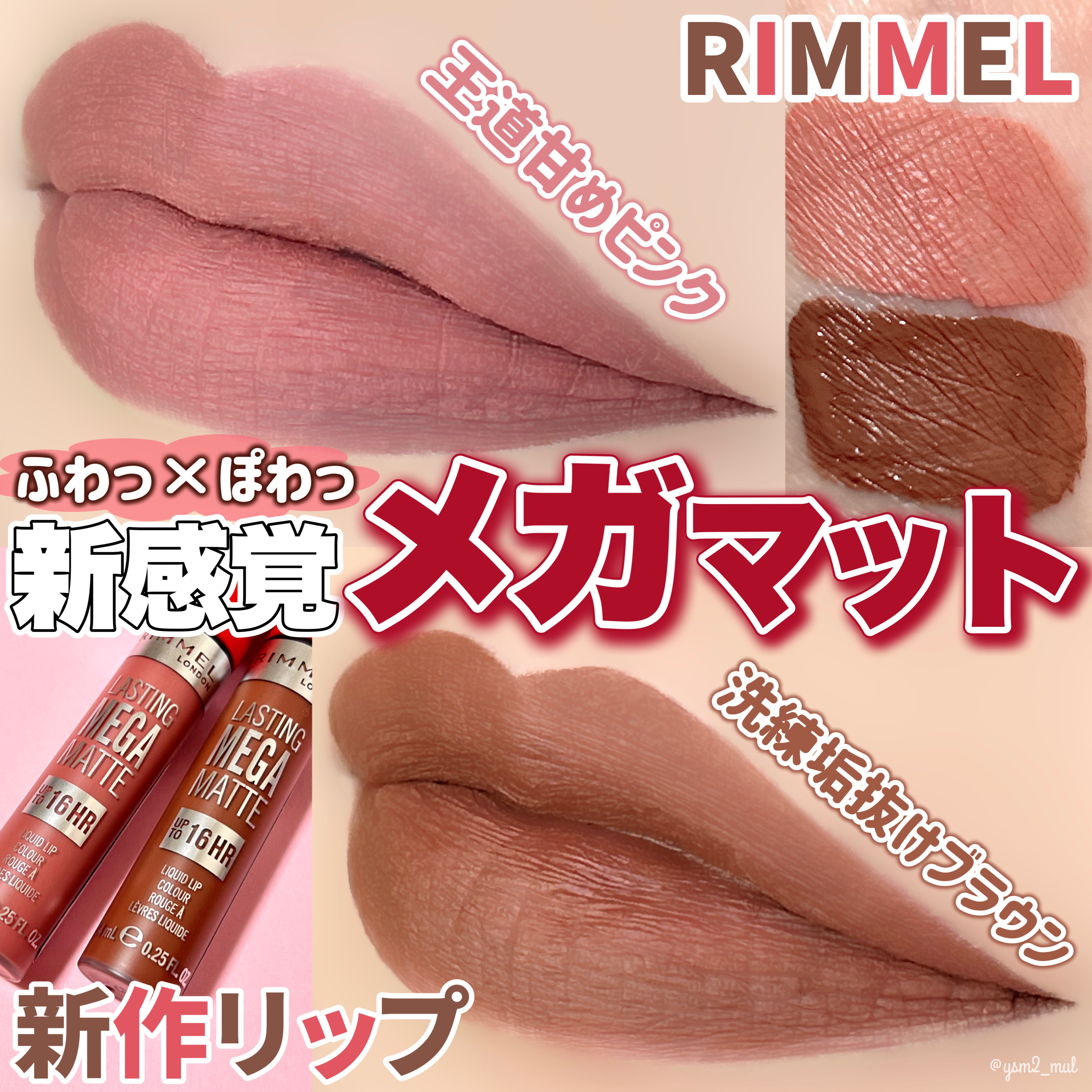 マットリップ 2023年冬新作リップグロス】ラスティング メガ マット リキッド リップ