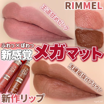 ラスティング メガ マット リキッド リップカラー/リンメル ロンドン/リップグロスを使ったクチコミ(1枚目)