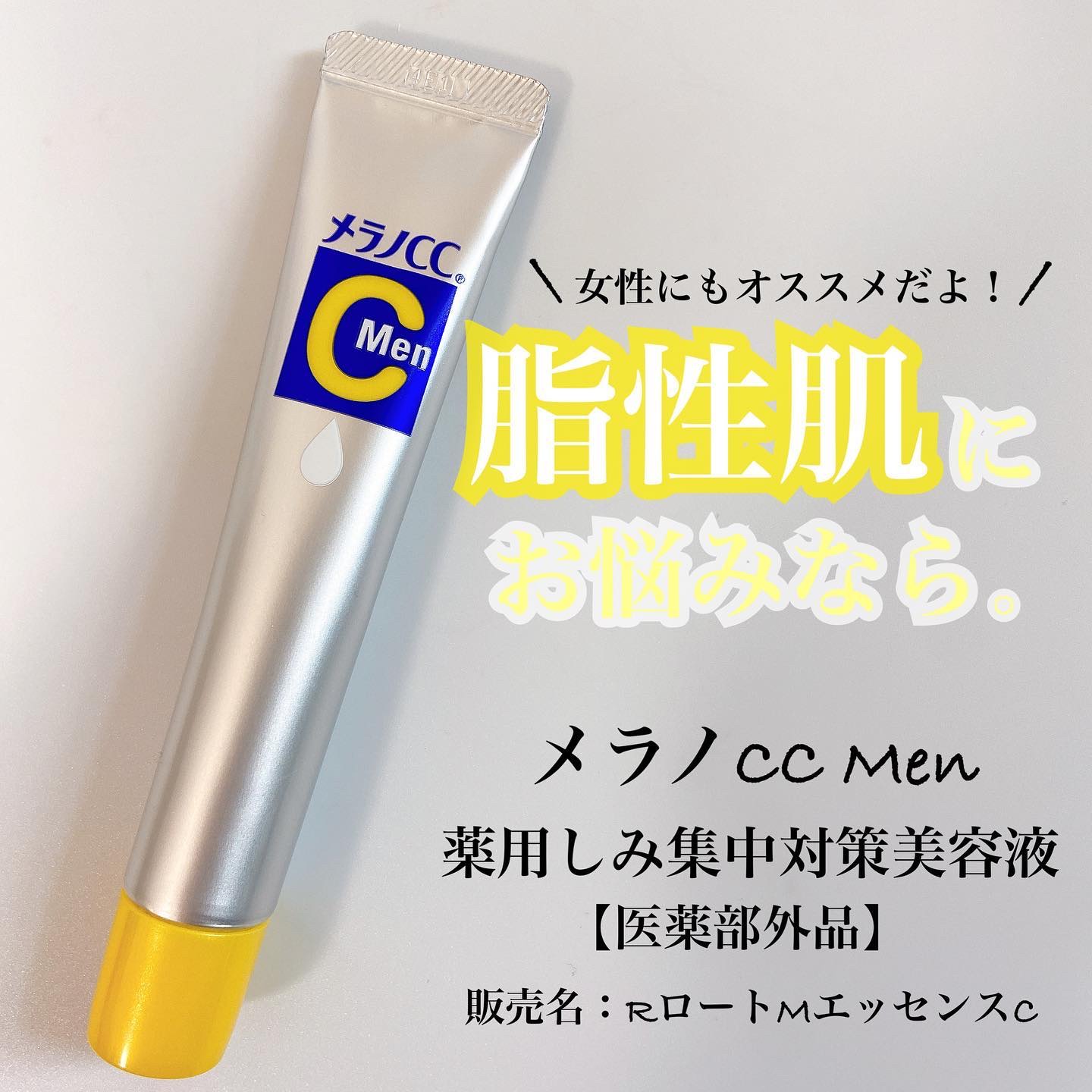 薬用しみ集中対策 プレミアム美容液/メラノCC/美容液を使ったクチコミ（1枚目）