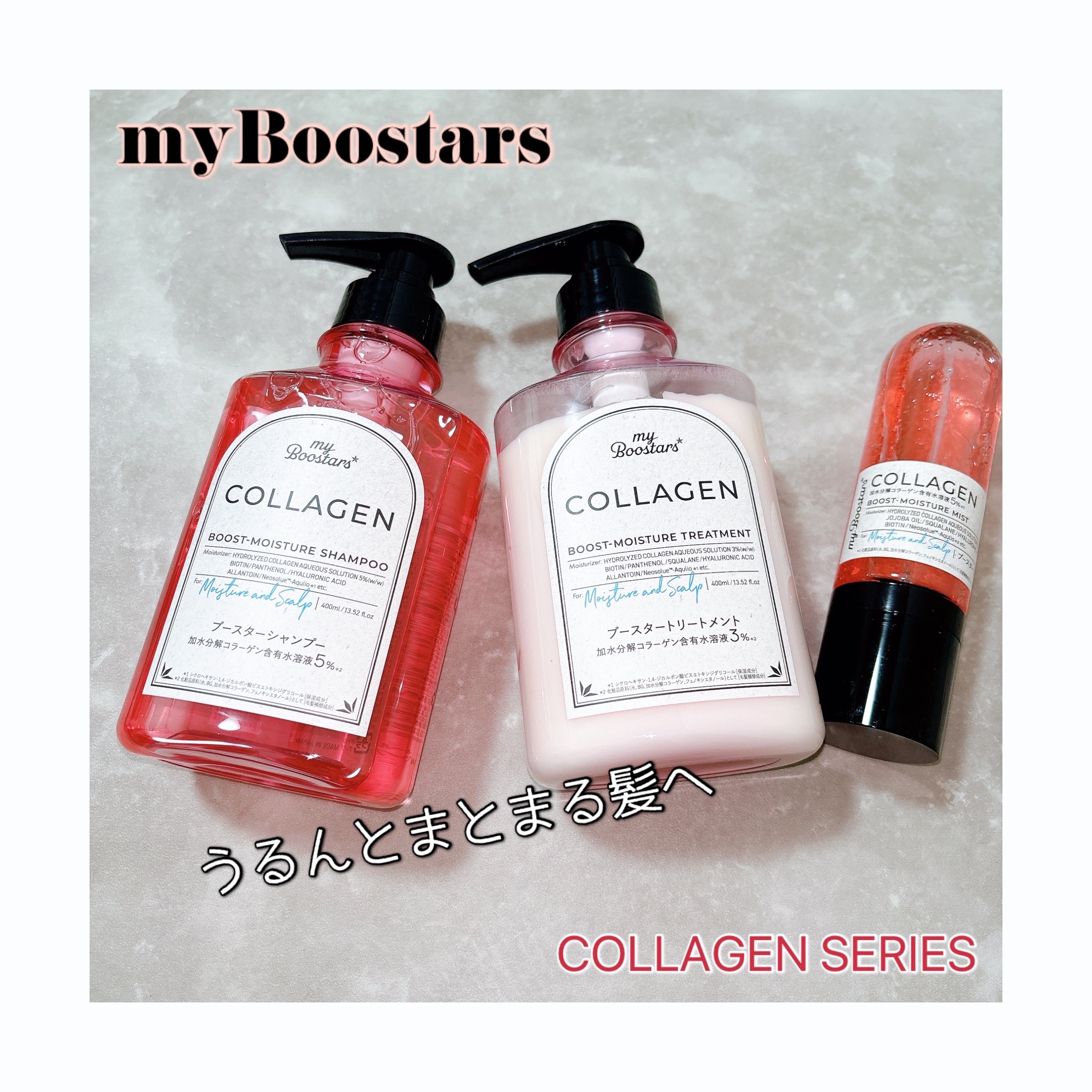 コラーゲン ブースター [モイスチャー＆スカルプ] ３点セット ベルガモットアロマの香り/マイブースターズ/その他キットセットを使ったクチコミ（1枚目）