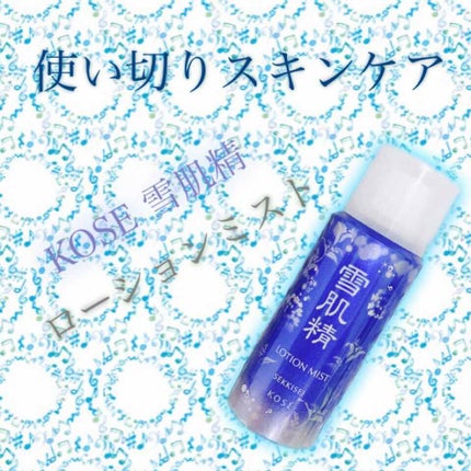 ローション ミスト/雪肌精/ミスト状化粧水を使ったクチコミ(1枚目)