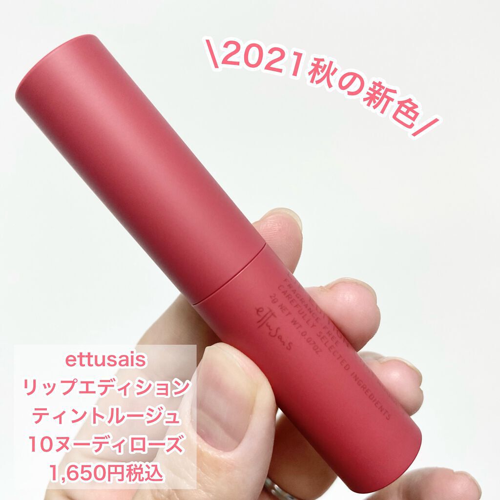 エテュセ リップエディション(ティントルージュ)/ettusais/リップティントを使ったクチコミ（2枚目）