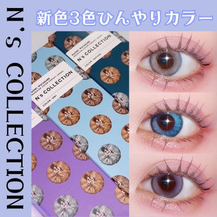 N’s COLLECTION 1day/N’s COLLECTION/ワンデー(1DAY)カラコンを使ったクチコミ(1枚目)