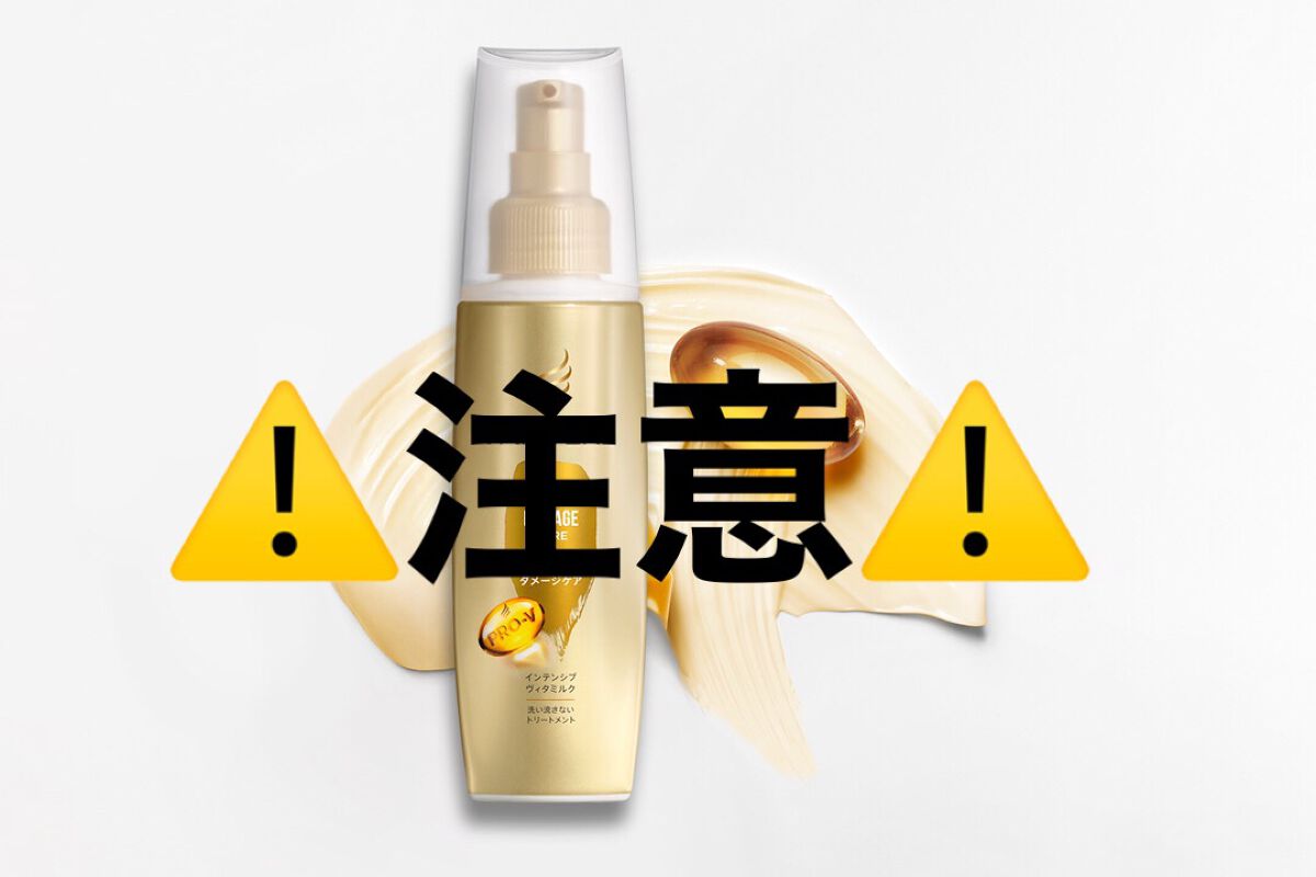 エクストラダメージケア インテンシブ ヴィタミルク/パンテーン/ヘアミルクを使ったクチコミ(1枚目)