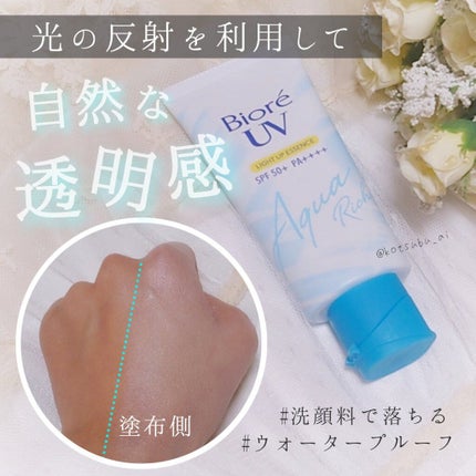ビオレUV アクアリッチ ライトアップエッセンス/ビオレ/日焼け止めクリームを使ったクチコミ(1枚目)